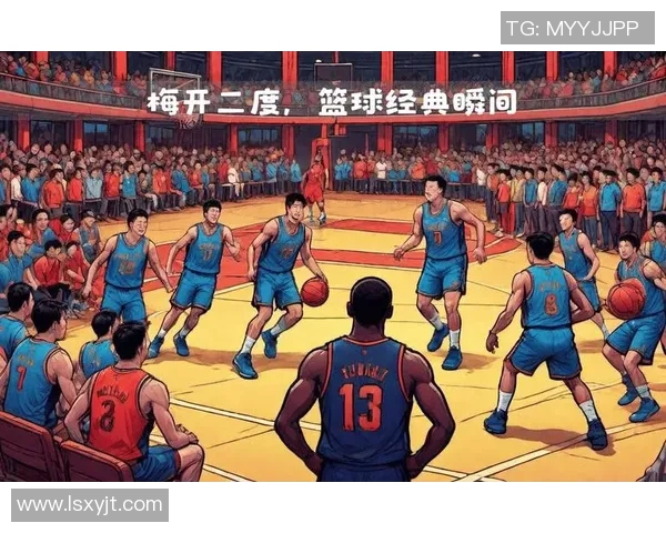 人气篮球明星的崛起与挑战：从赛场到生活的全方位解析