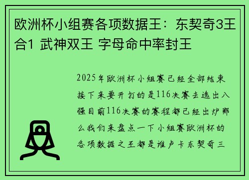 欧洲杯小组赛各项数据王：东契奇3王合1 武神双王 字母命中率封王